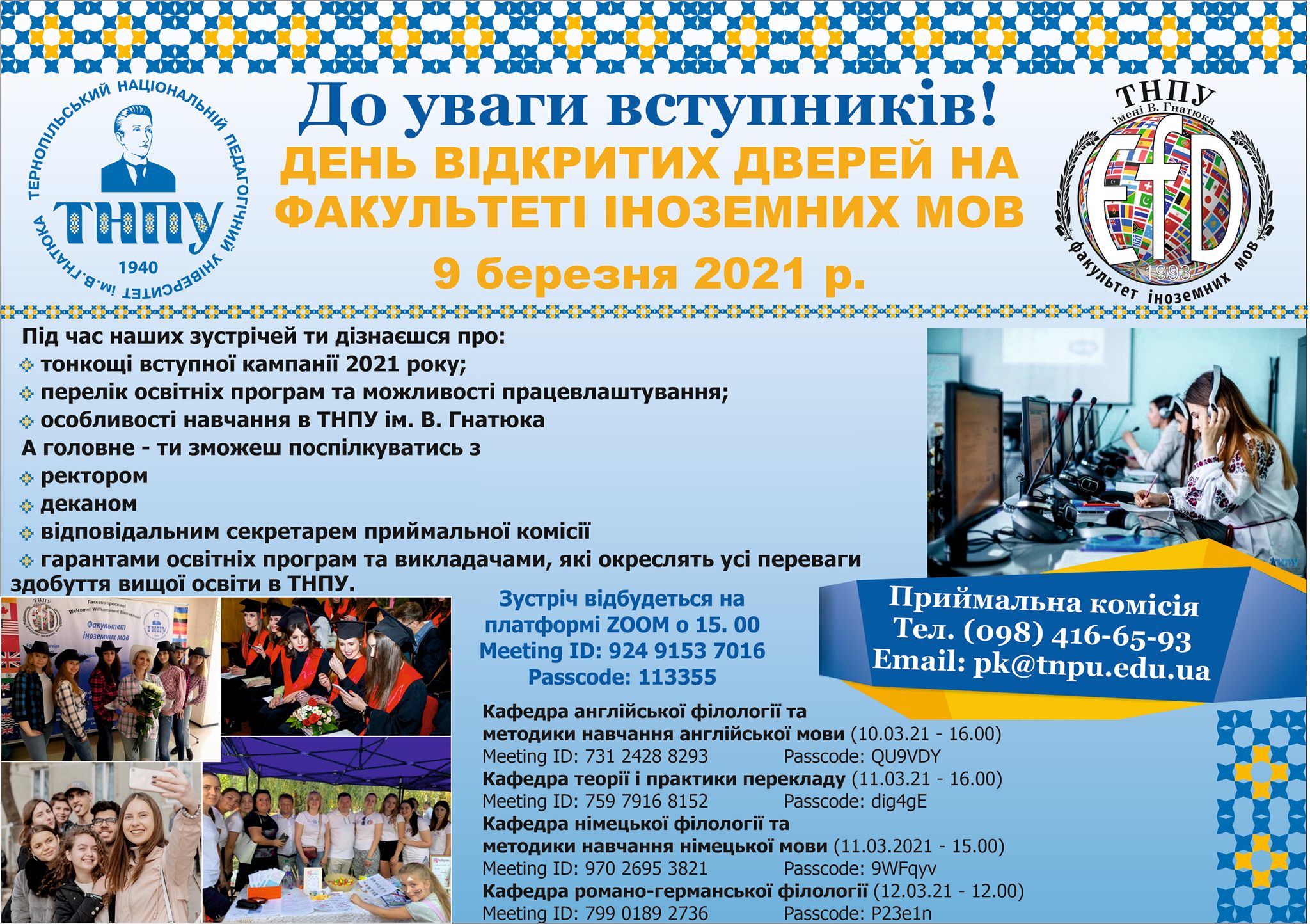 Запрошення